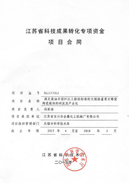 中国 Jiangsu Province Yixing Nonmetallic Chemical Machinery Factory Co.,Ltd 認証